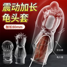 取悦炫刺柔刺套透明震动加长龟头套 男用加长加粗成人用品批发