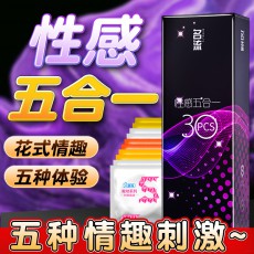 名流避孕套性感五合一30只装超薄冰火颗粒螺纹加润滑组合装安全套