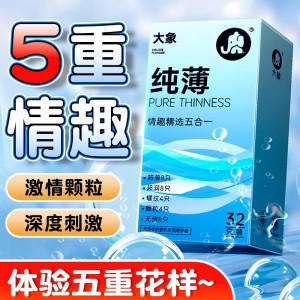 大象避孕套超薄颗粒螺纹避孕套男用品安全套 32只情趣纯薄五合一