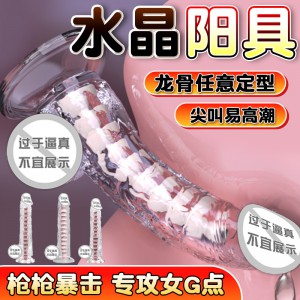 取悦冲天炮穿天炮钻天炮透明水晶阳具吸盘仿真假阴茎成人情趣用品