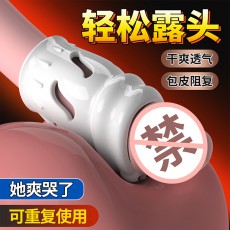 取悦舒乐隔离阻复环物理阻隔包皮露头男用情趣套环成人性用品代发