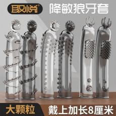 取悦触须爆芽炫舞颗粒芽须爆爽狼牙套水晶顶珠阴茎套情趣用品批发