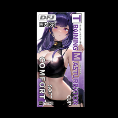 取悦海盐落云飞机杯男性榨汁器男用自慰器阴茎训练器情趣锻炼器