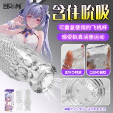 取悦海盐落云飞机杯男性榨汁器男用自慰器阴茎训练器情趣锻炼器