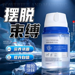 川井男士包皮凝胶蓝瓶50ml男性私处护理养护情趣用品一件代发批发