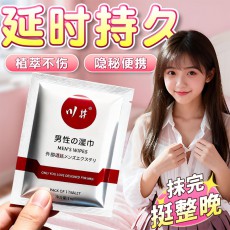 川井男士延时湿巾1片装持久不麻印度神油喷剂私处按摩成人性用品
