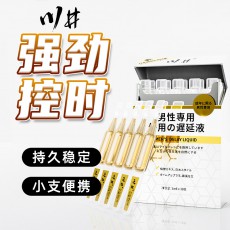 川井延时液10支装男士控时喷剂持久不麻木夫妻房事情趣成人性用品