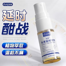 独爱外用延时喷剂蓝白一代10ML夫妻房事成人男用延迟喷雾情趣用品