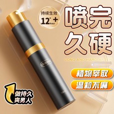 独爱男士外用延时喷剂新标款10ML男用波浪纹款成人夫妻房事性用品