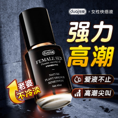 独爱女性快感提升精油40ml 私处按摩SPA高潮增强液成人情趣性用品