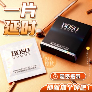 BOSO博士至研男用外用延时湿巾外用不麻口夫妻激情成人用品批发