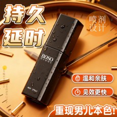 乐享BOSO博士至研外用延时喷剂15ML男用控时情趣性用品批发代发