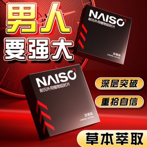 耐氏男士外用延时湿巾加强版男士外用湿巾12片装成人性用品批发