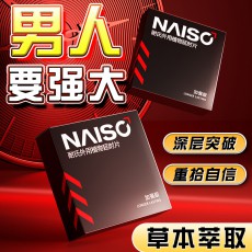 耐氏男士外用延时湿巾加强版男士外用湿巾12片装成人性用品批发