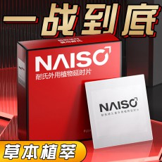 耐氏红盒延时湿巾不麻12片装男士外用成人用品情趣用用品批发代发