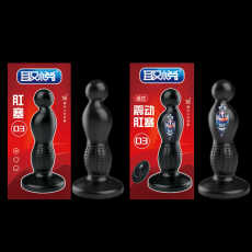 取悦遥控震动肛塞sm后庭自慰器男女通用肛门扩张菊花塞情趣性用品
