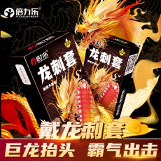 倍力乐龙刺套10只大颗粒避孕套安全套情趣成人计生用品一件代发
