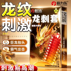 倍力乐龙刺套10只大颗粒避孕套安全套情趣成人计生用品一件代发