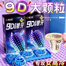 倍力乐9D至尊狼牙避孕套10只装男用龙刺套大颗粒计生性用品代发