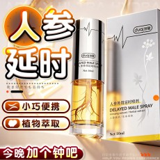 独爱人参延时喷剂10ML男性印度持久温和神油延迟喷雾成人情趣用品