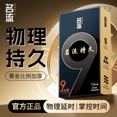 名流9倍加厚10只装避孕套安全套成人情趣持久延时加厚安全套代发