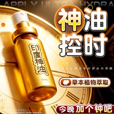 倍爱力印度神油女头像成人用品男士房事外用喷剂15ml厂家正品货源